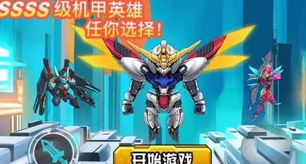 機(jī)甲英雄來吃雞游戲最新版截圖3