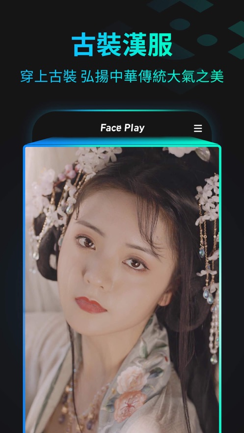 faceplay下載安裝版截圖2