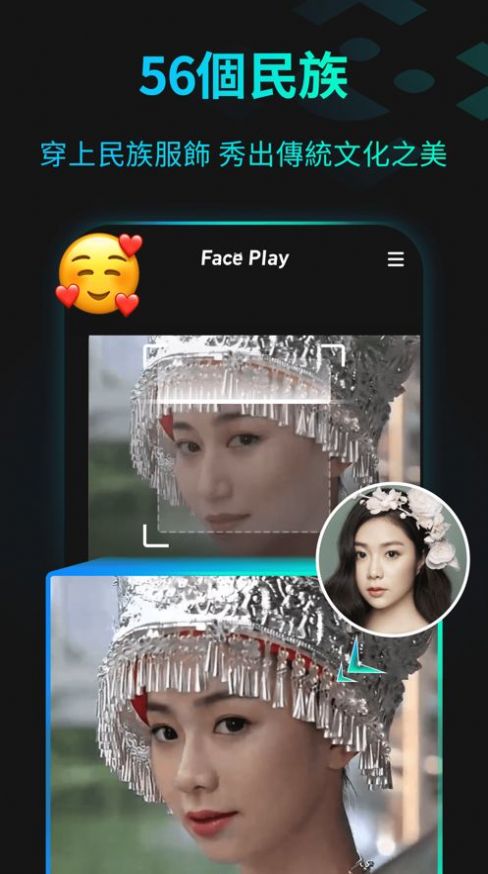 faceplay軟件華為下載最新版截圖5