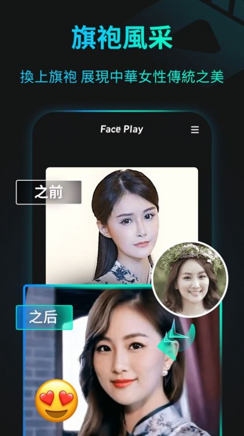 faceplay軟件華為下載最新版截圖2