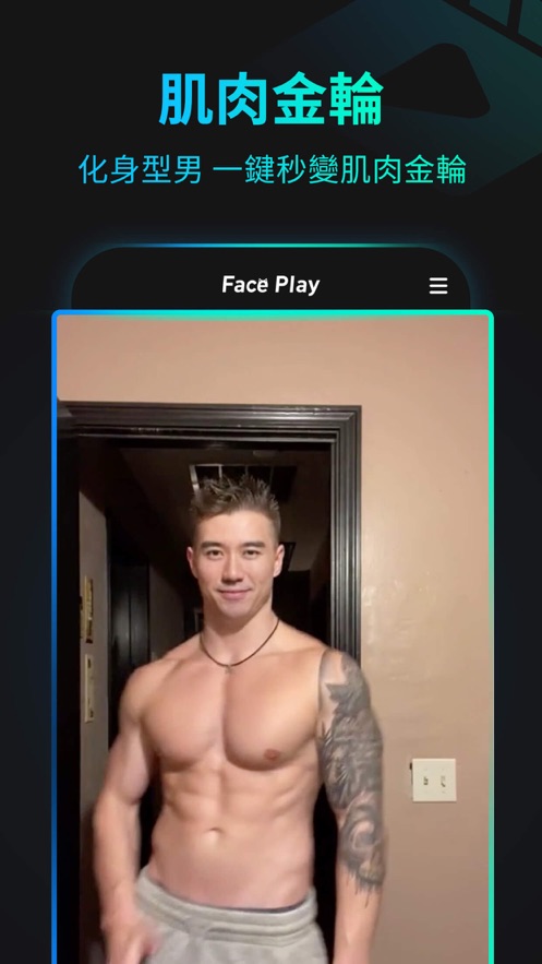 faceplay下載安裝版截圖3