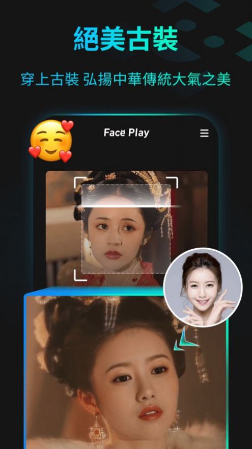 faceplay軟件華為下載最新版截圖3