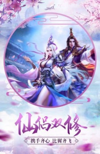 逍遙游之仙魔爭(zhēng)霸手游最新版截圖2