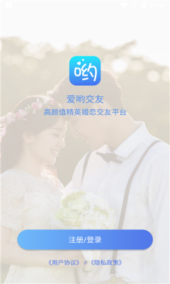 愛喲交友a(bǔ)pp安卓版截圖4