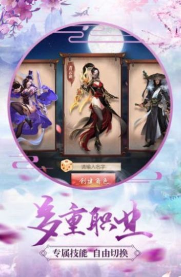 逍遙游之仙魔爭(zhēng)霸手游最新版截圖4