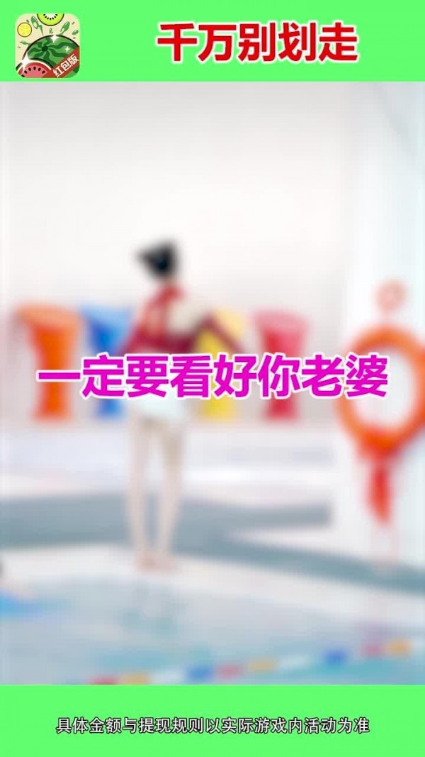 西瓜愛消除A1紅包版app最新版截圖3