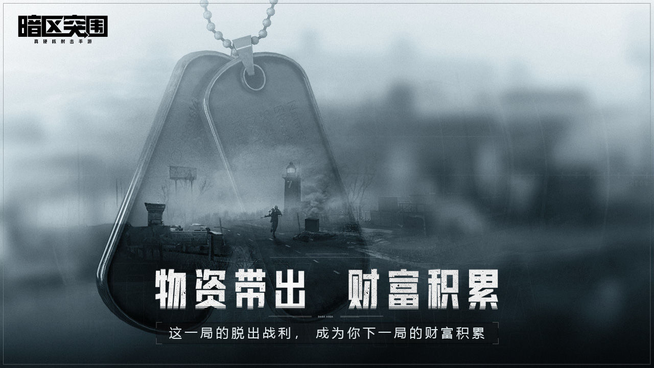 暗夜突圍手游蘋果版測(cè)試服下載截圖4