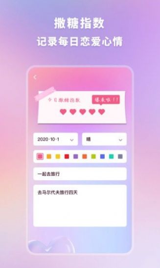 恋爱时光手帐App安卓版截图3