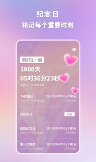 恋爱时光手帐App安卓版截图4