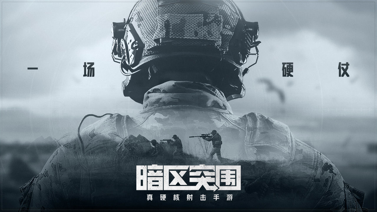暗夜突圍手游蘋果版測(cè)試服下載截圖5