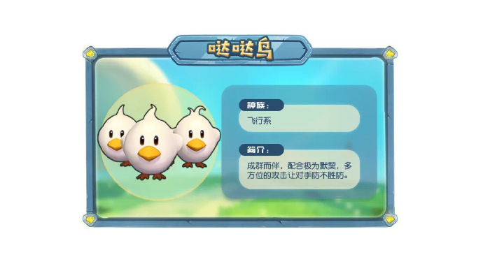 摩爾莊園噠噠鳥在哪？噠噠鳥位置刷新點分享