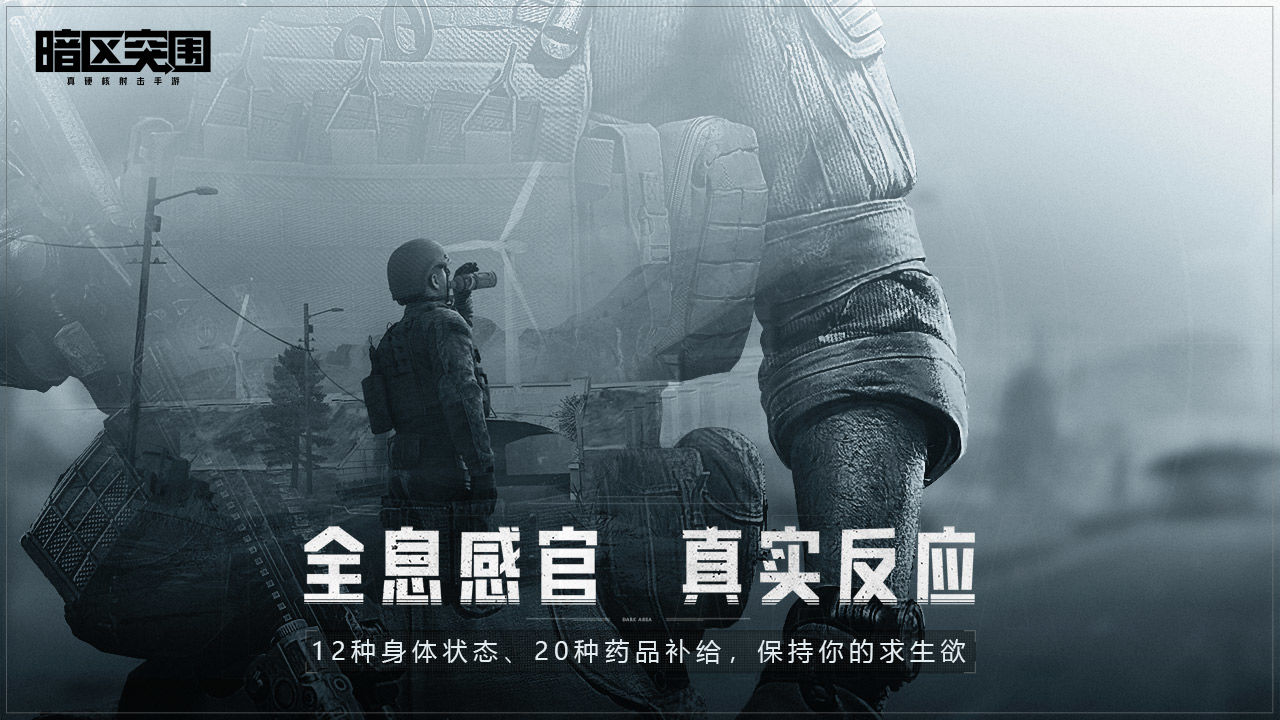 暗夜突圍手游蘋果版測(cè)試服下載截圖2