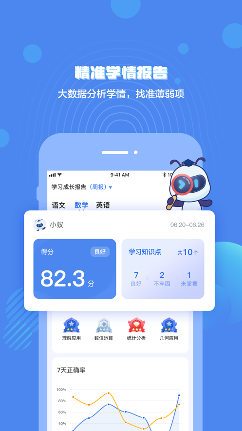 小蚁学堂APP客户端截图1: