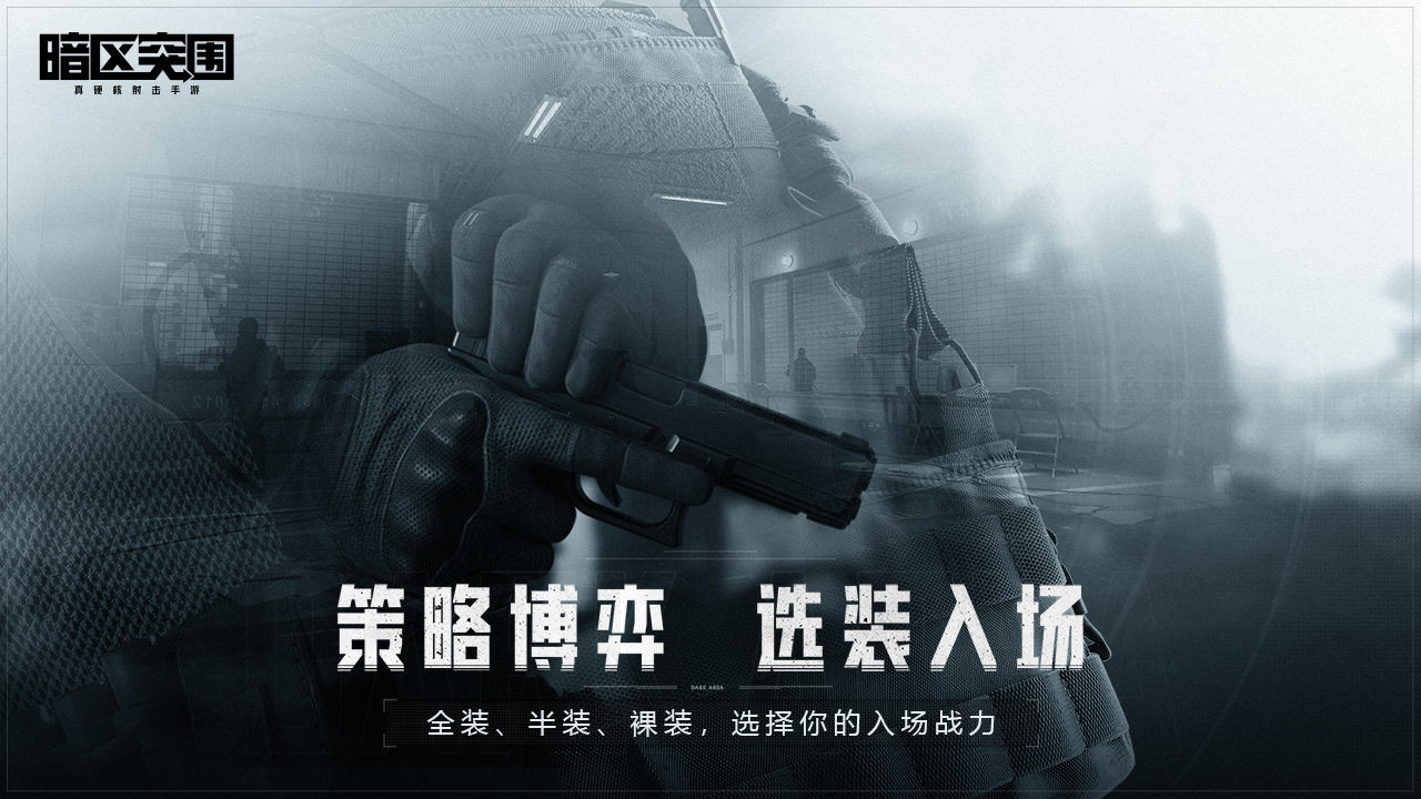 暗夜突圍手游蘋果版測(cè)試服下載截圖3
