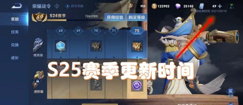 王者榮耀s25什么時(shí)候更新？s25賽季更新時(shí)間介紹
