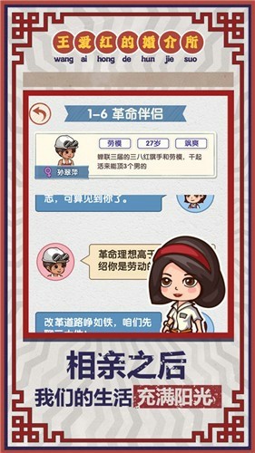 王愛紅的婚介所游戲最新安卓版截圖1
