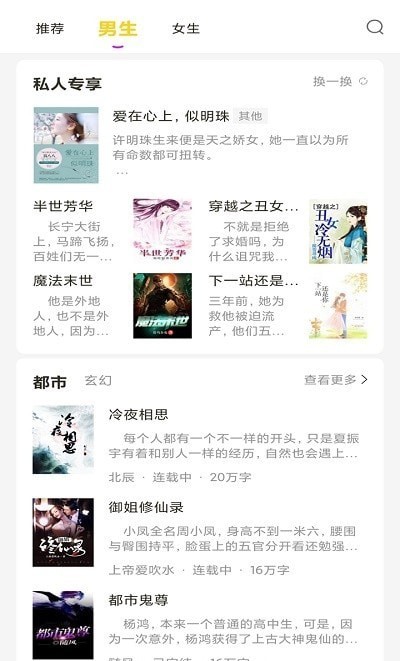 快看小書亭全本免費(fèi)小說App最新版截圖3