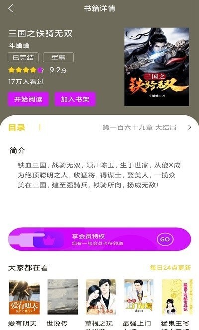 快看小書亭全本免費(fèi)小說App最新版截圖1