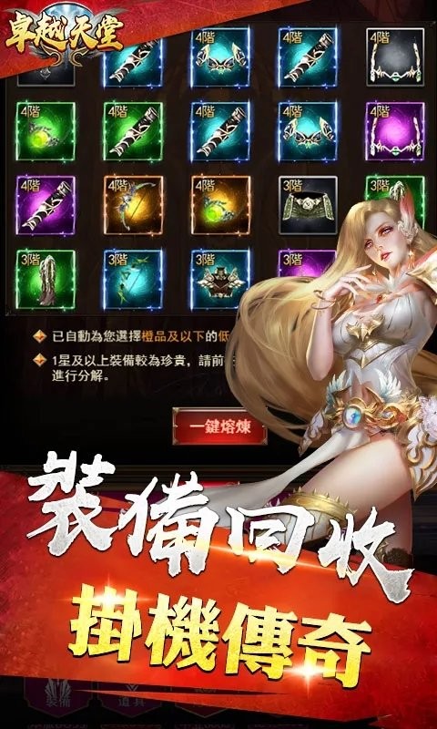 卓越單職業(yè)手游最新版截圖4