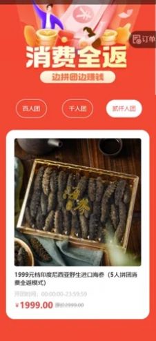 宜拼購app版截圖3