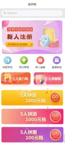 宜拼購app版截圖1