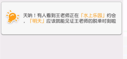 小浣熊百將傳王老師水上樂園約會(huì)攻略：王老師水上樂園約會(huì)任務(wù)流程
