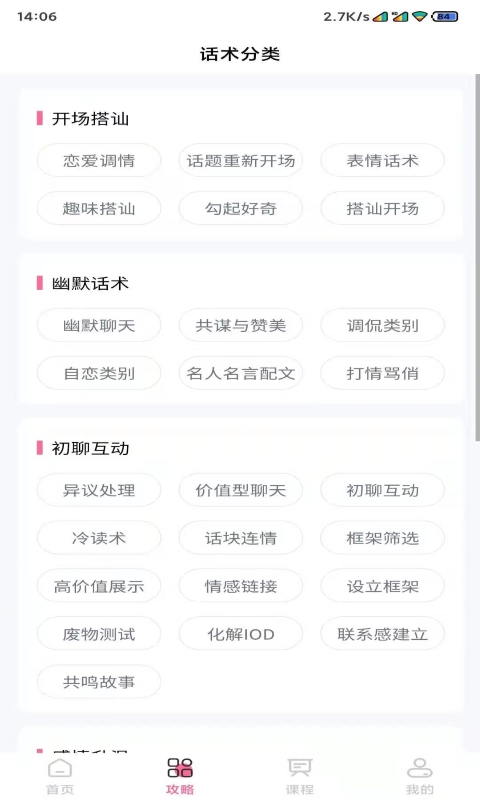 紅戀愛app手機版截圖2