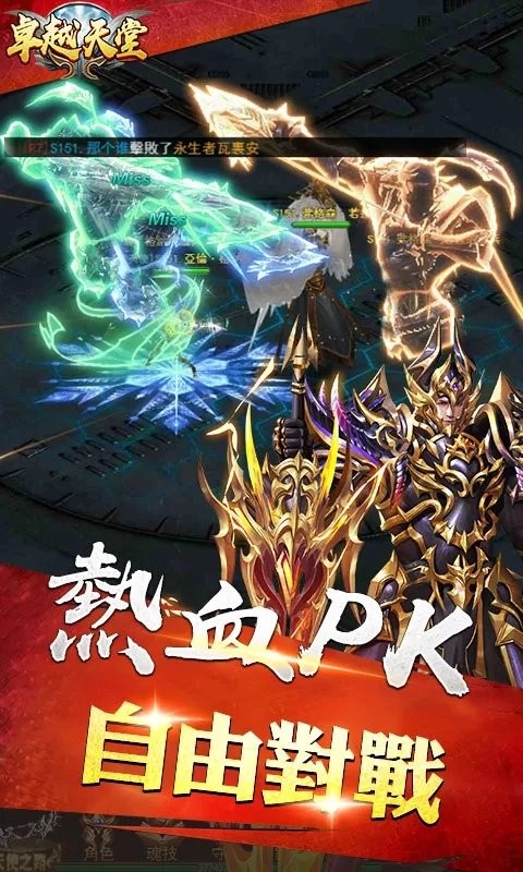 卓越單職業(yè)手游最新版截圖3