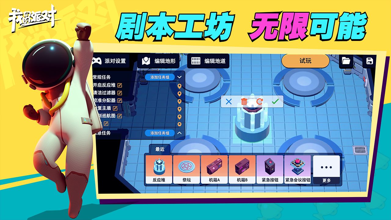 我們的派對游戲正式版截圖5
