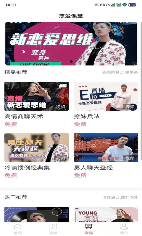 紅戀愛app手機版截圖3