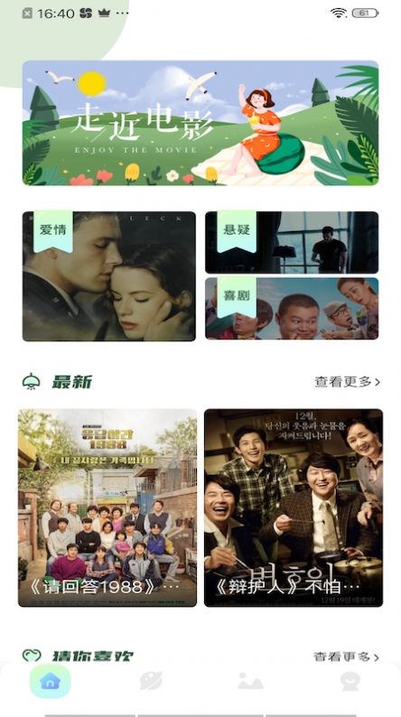 藍(lán)狐追劇app版截圖2