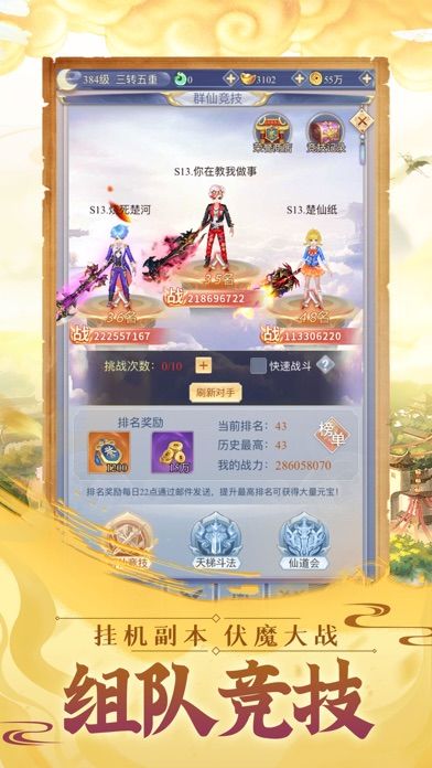 劍臨長生天手游版截圖2