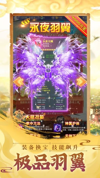 劍臨長生天手游版截圖3