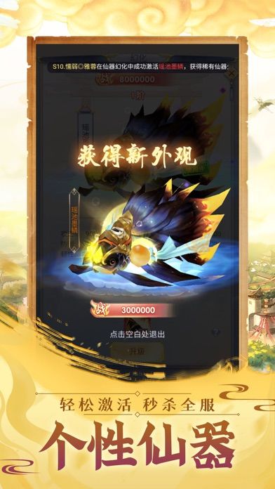 劍臨長生天手游版截圖4