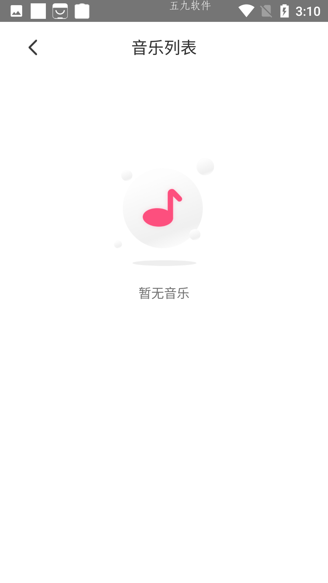 魅動音樂APP最新版截圖2