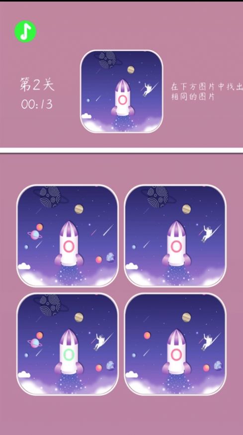 抖音找出那個不動的游戲安卓版截圖3