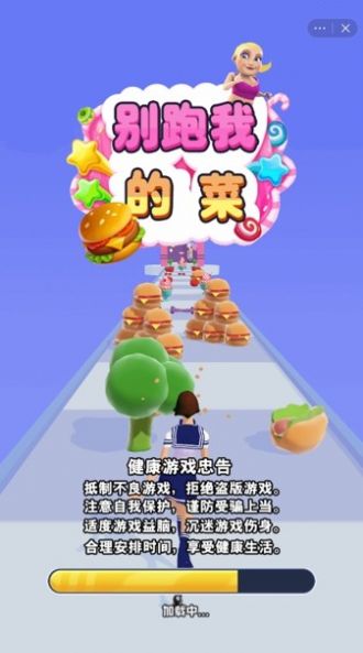 抖音別跑我的菜游戲安卓版截圖8