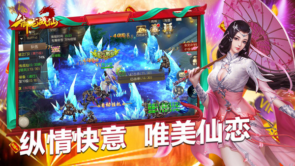 御龍戰(zhàn)仙之仙魔世界手游安卓版截圖2