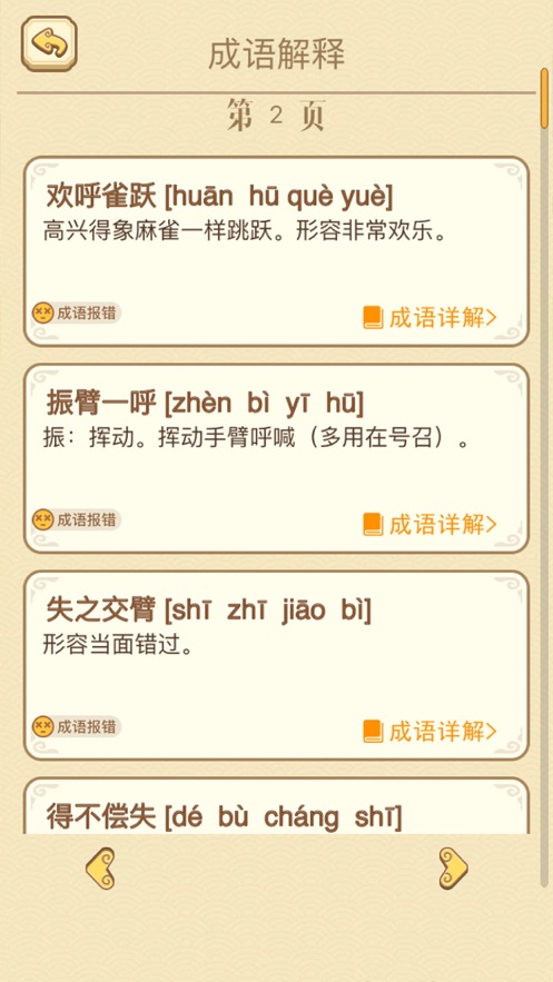 玩賺成語(yǔ)紅包群APP最新版截圖4