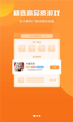 聚創(chuàng)手游盒子app安卓版截圖3