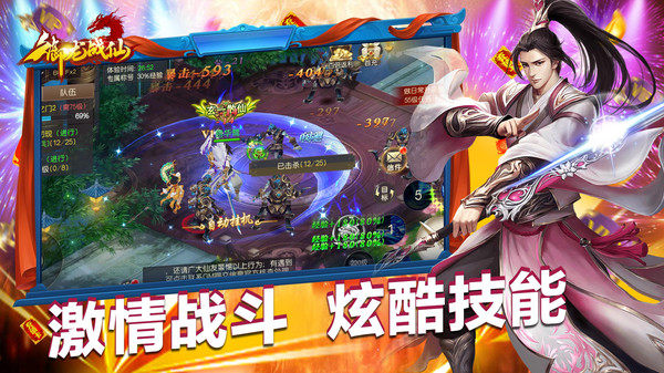 御龍戰(zhàn)仙之仙魔世界手游安卓版截圖3
