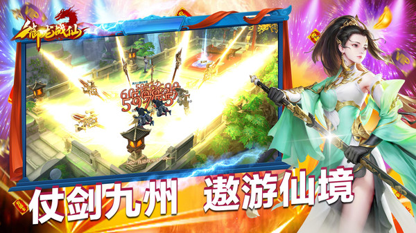 御龍戰(zhàn)仙之仙魔世界手游安卓版截圖1