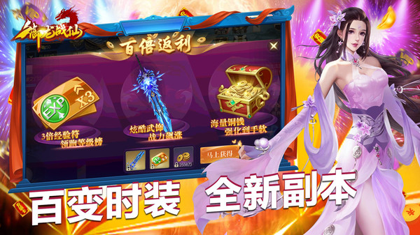 御龍戰(zhàn)仙之仙魔世界手游安卓版截圖4