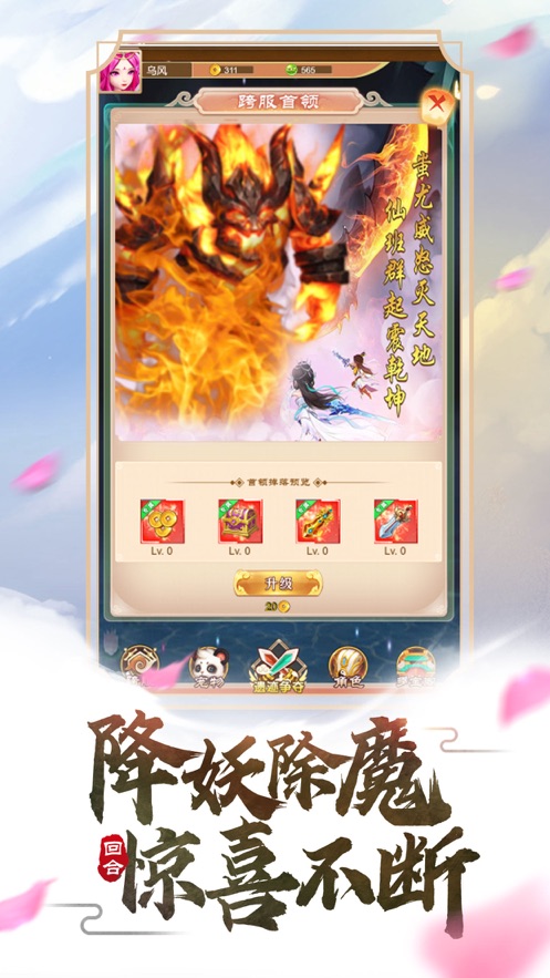 大話飛仙之仙寵封神手游安卓版截圖2