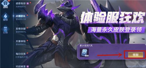 王者榮耀體驗(yàn)服怎么申請(qǐng)點(diǎn)券？2021體驗(yàn)服點(diǎn)券獲取攻略