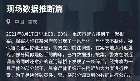 犯罪大師現(xiàn)場數(shù)據(jù)推斷篇答案是什么？8月17日現(xiàn)場數(shù)據(jù)推斷篇答案解析