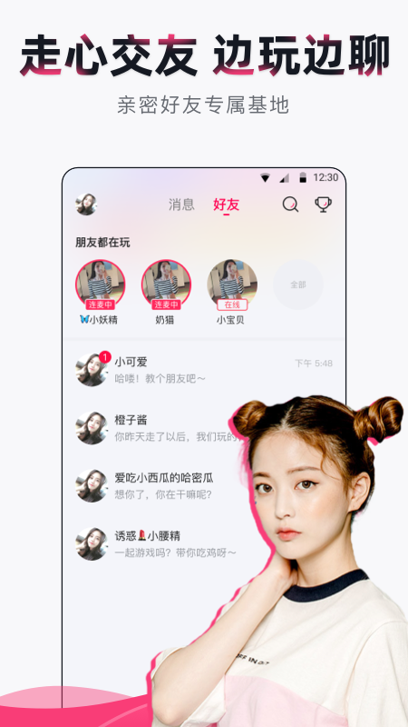 陪陪語音app安卓版截圖4
