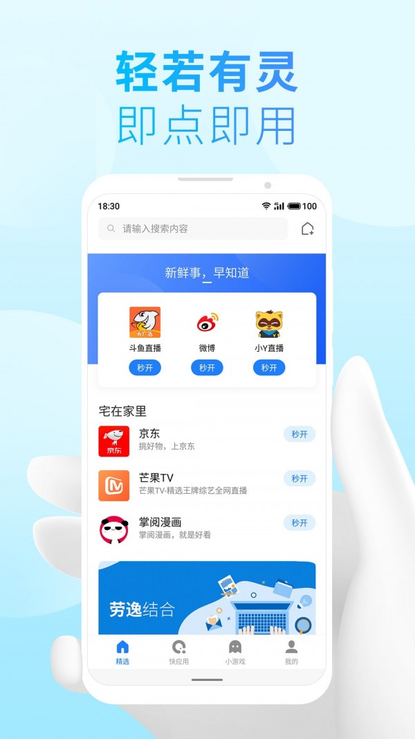 小游戏引擎App最新版截图1: