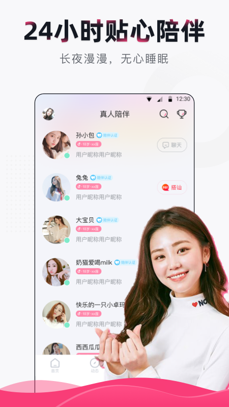 陪陪語音app安卓版截圖2