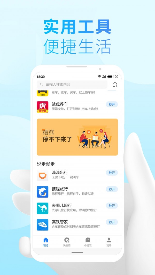 小游戏引擎App最新版截图2: